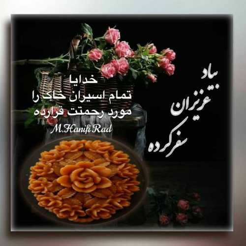 عکس نوشته عزیز سفر کرده مادر